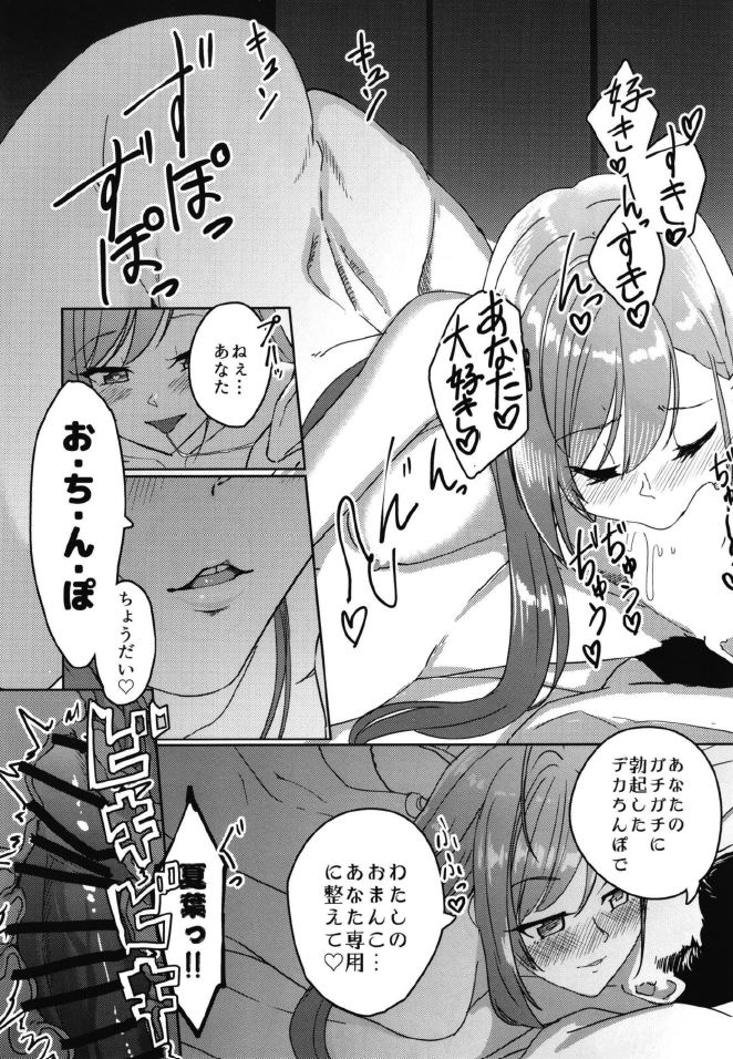 Samenai Yume no Tsuzuki o page 25 featuring natsuha arisugawa the idolmaster parody - sole female sole male hentai manga - read online free