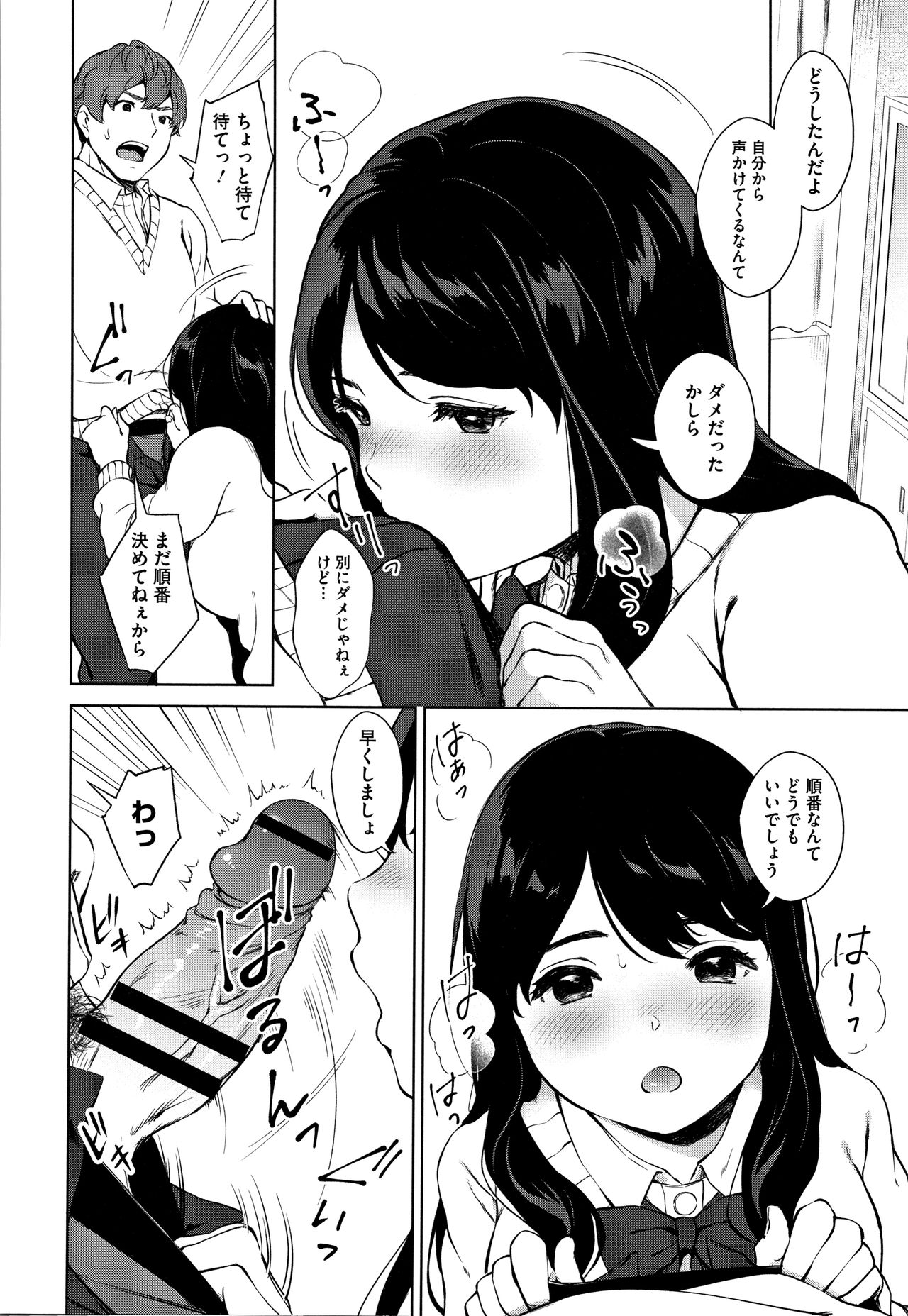 #Echi Echi Joshi to Tsunagaritai - Page 41