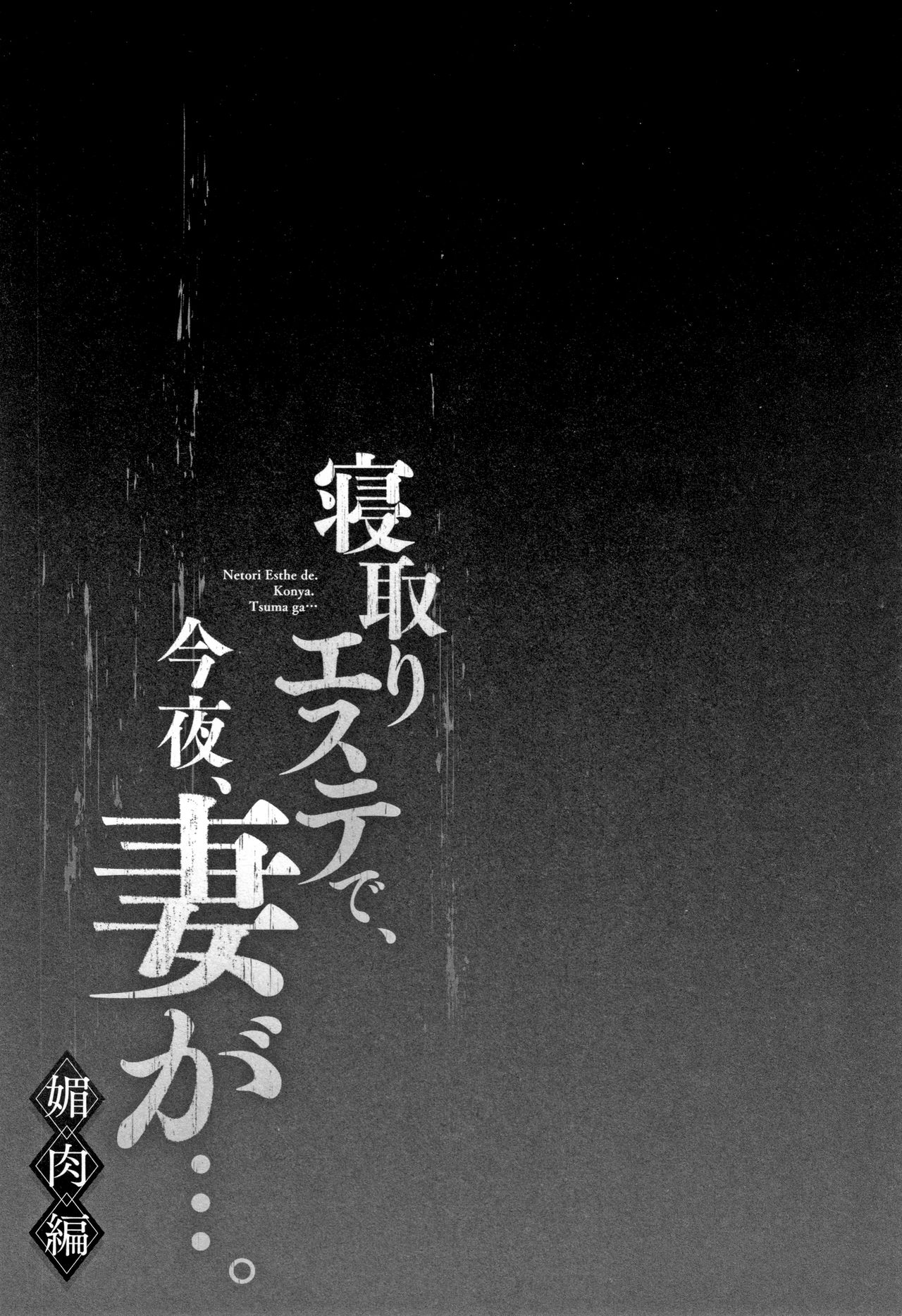 Netori Esthe de, Konya, Tsuma ga....Binikuhen page 132 - beauty mark bikini hentai manga - read online free