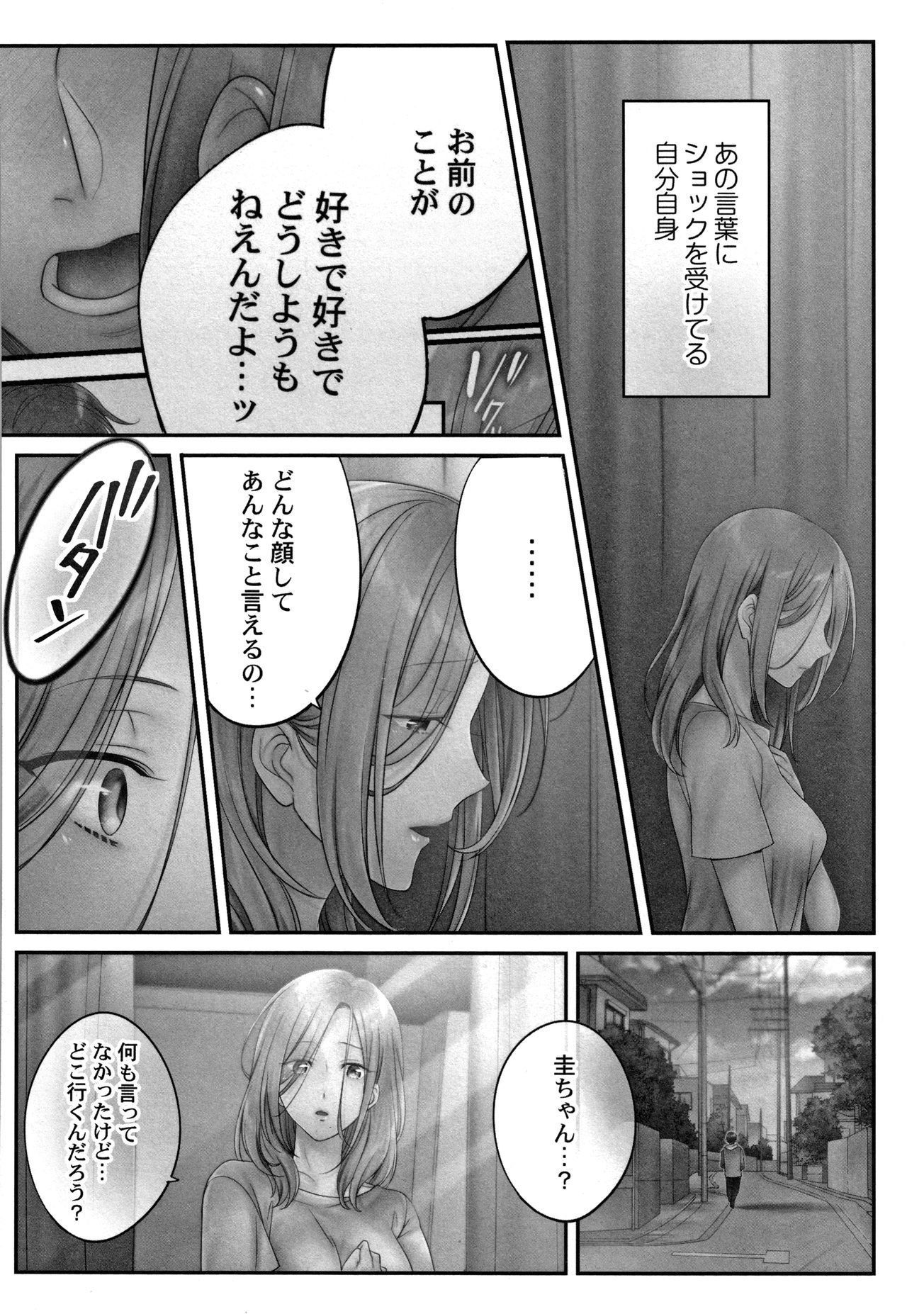 Netori Esthe de, Konya, Tsuma ga....Binikuhen page 87 - beauty mark bikini hentai manga - read online free