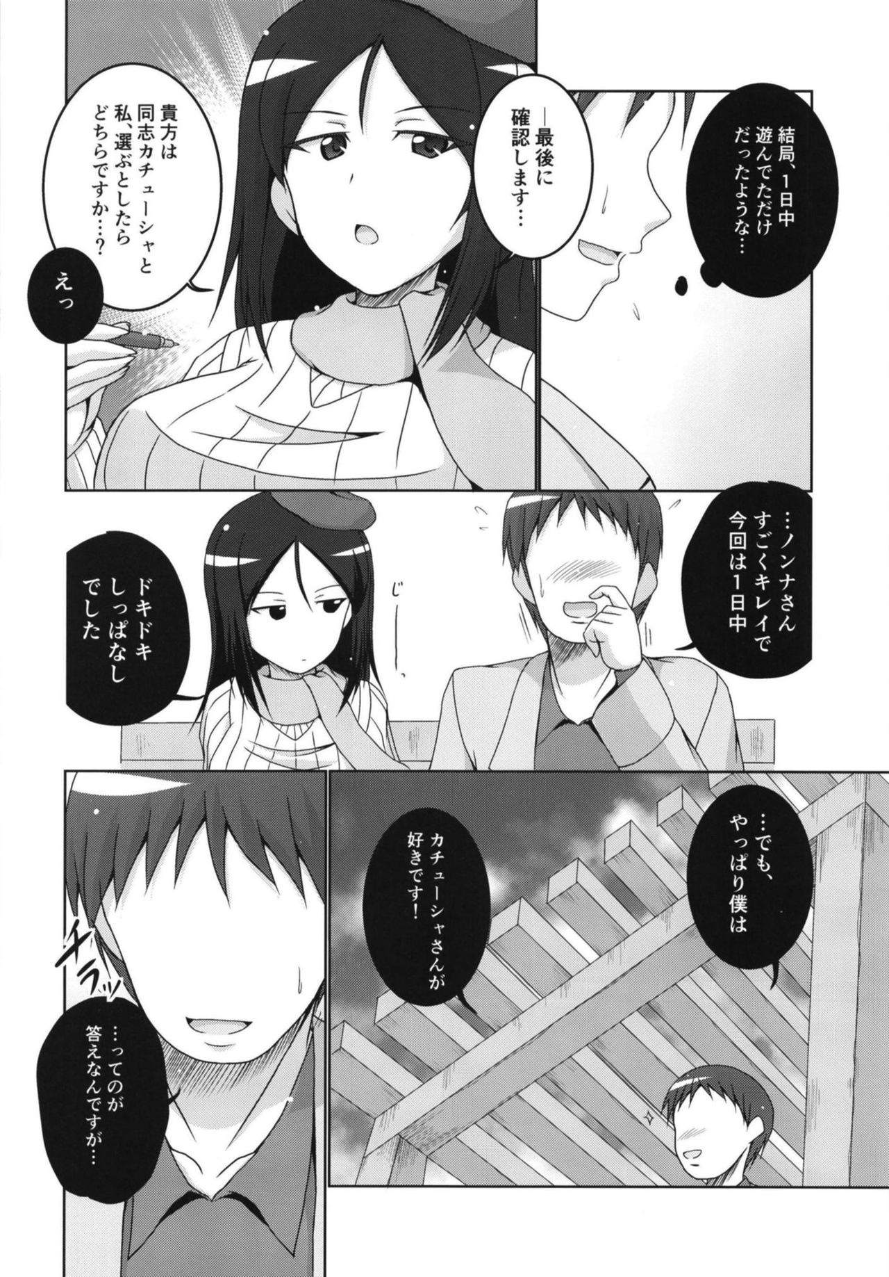 Zurui Nonna - Page 10