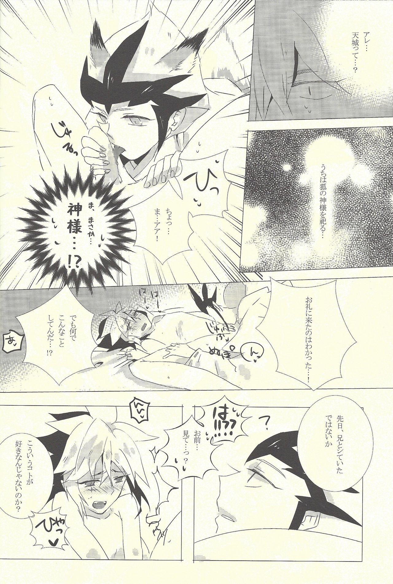 Wagaya no Kaito-sama - Page 15