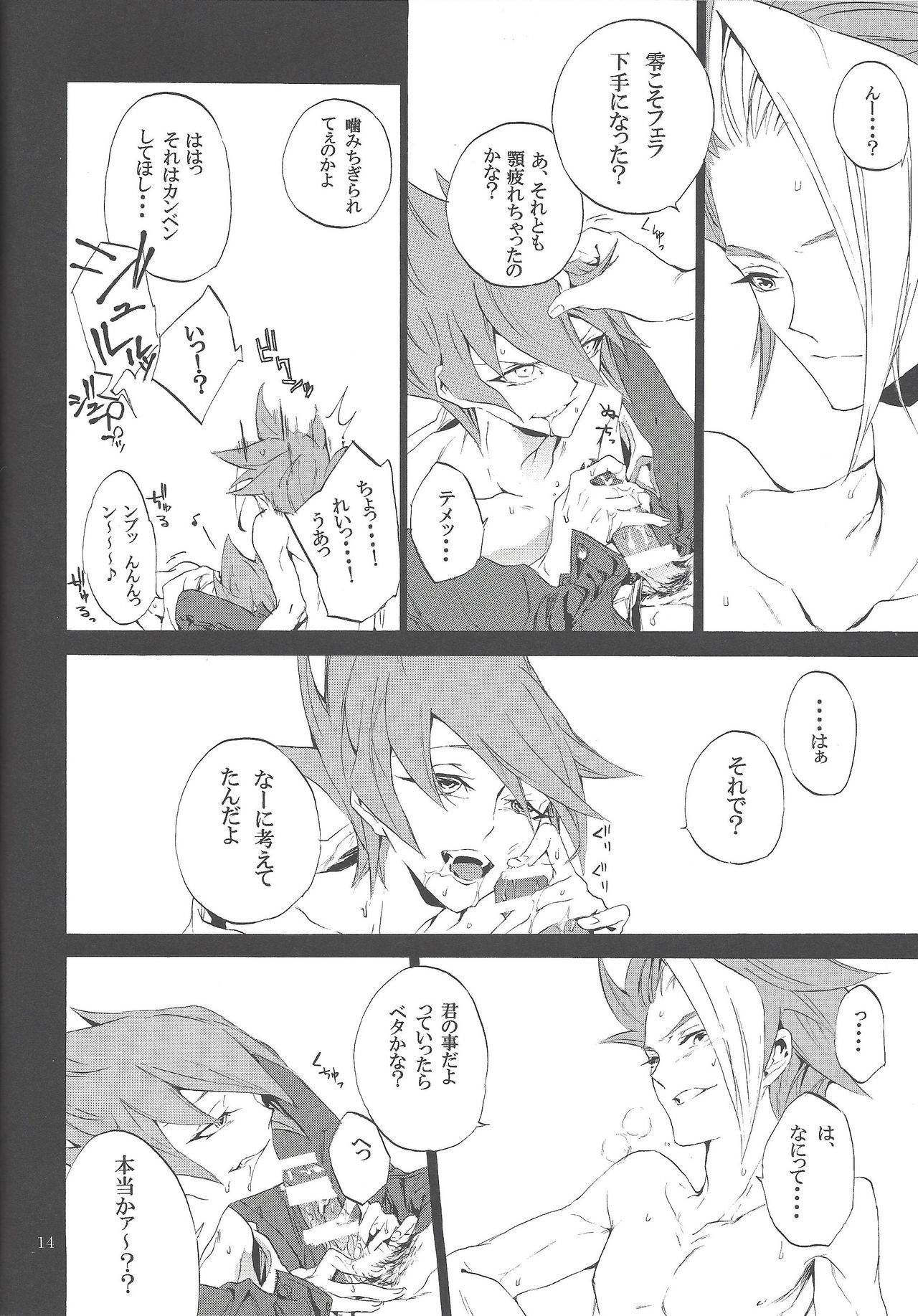 Uso o matou kimi e - Page 13
