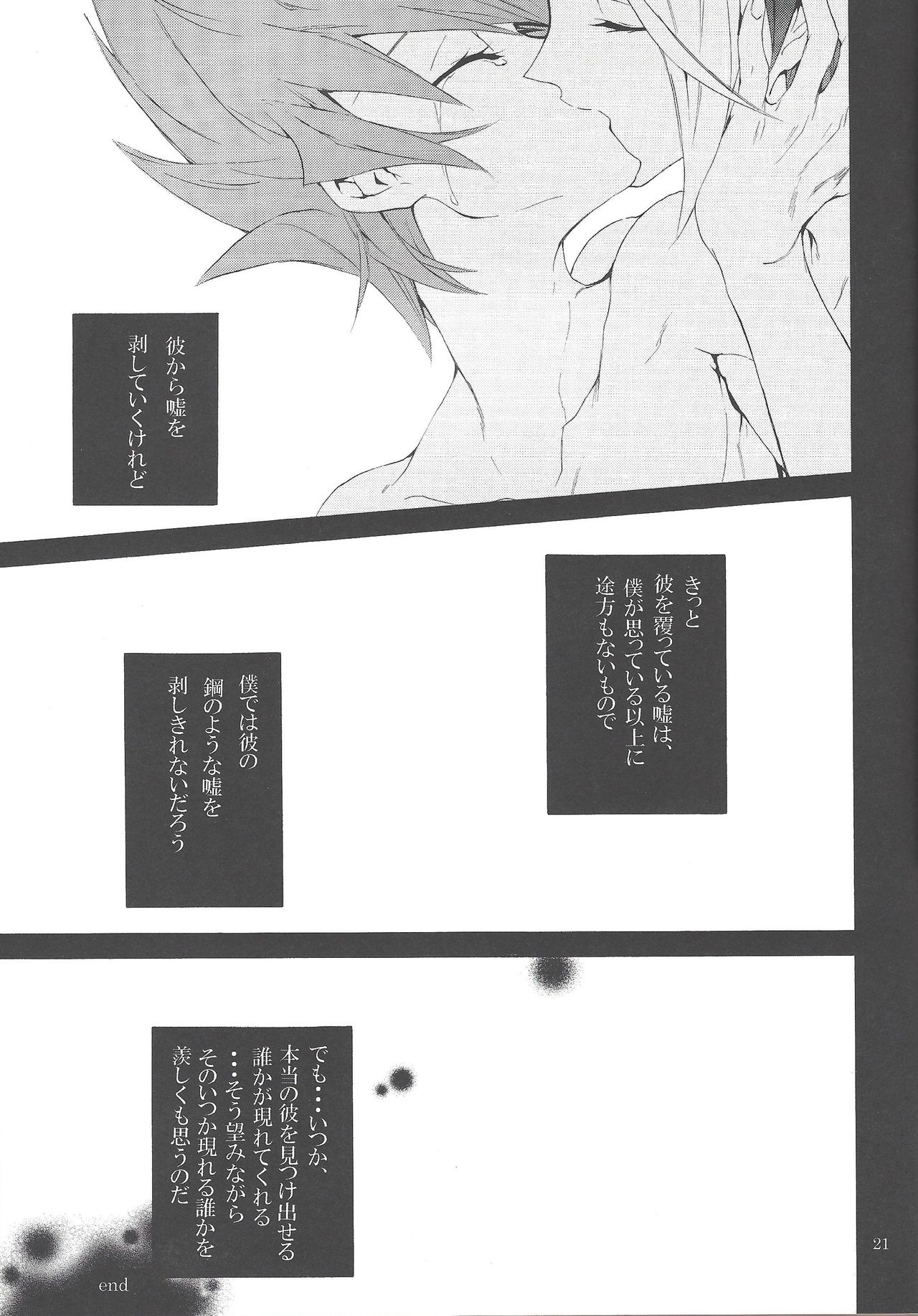 Uso o matou kimi e - Page 20
