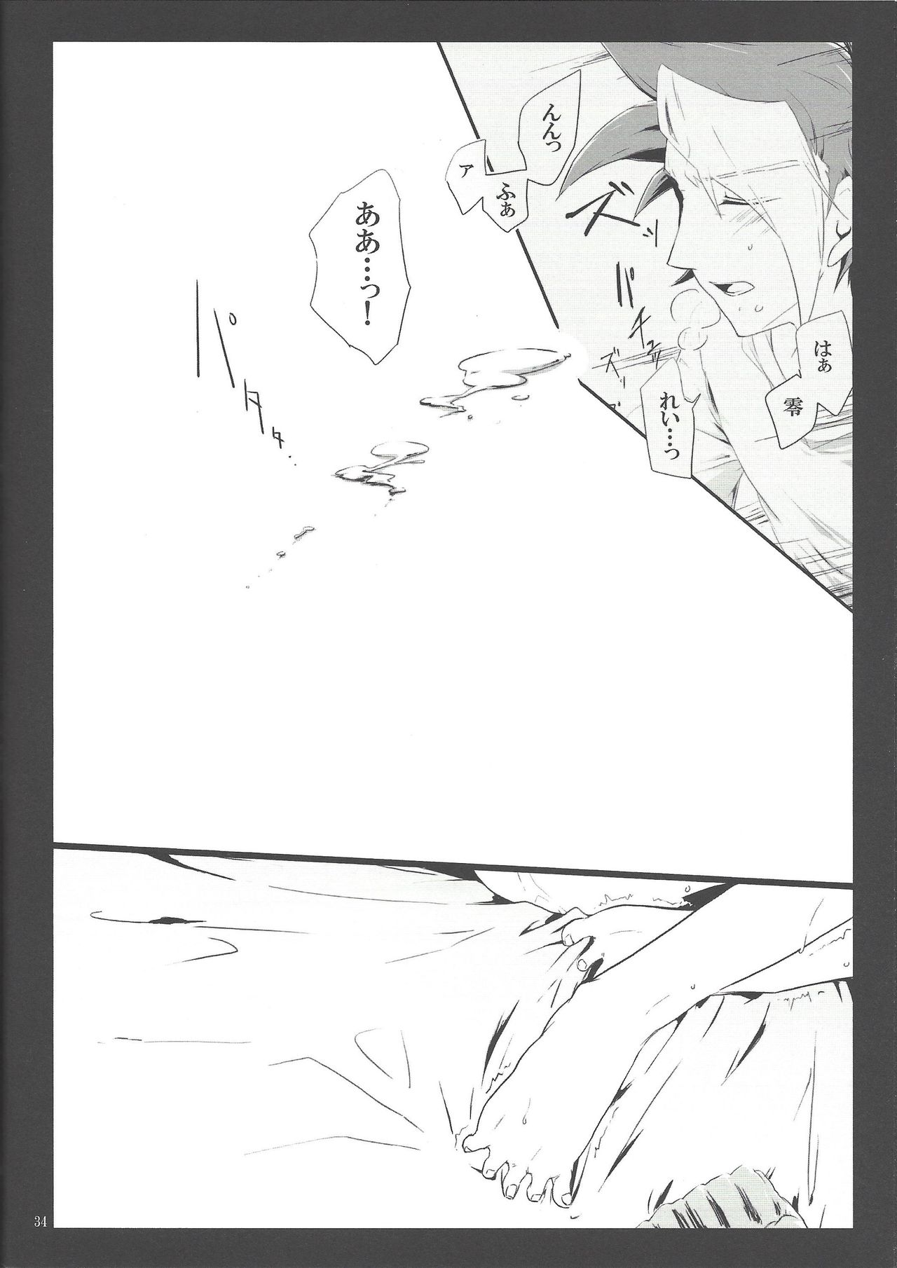 Uso o matou kimi e - Page 33