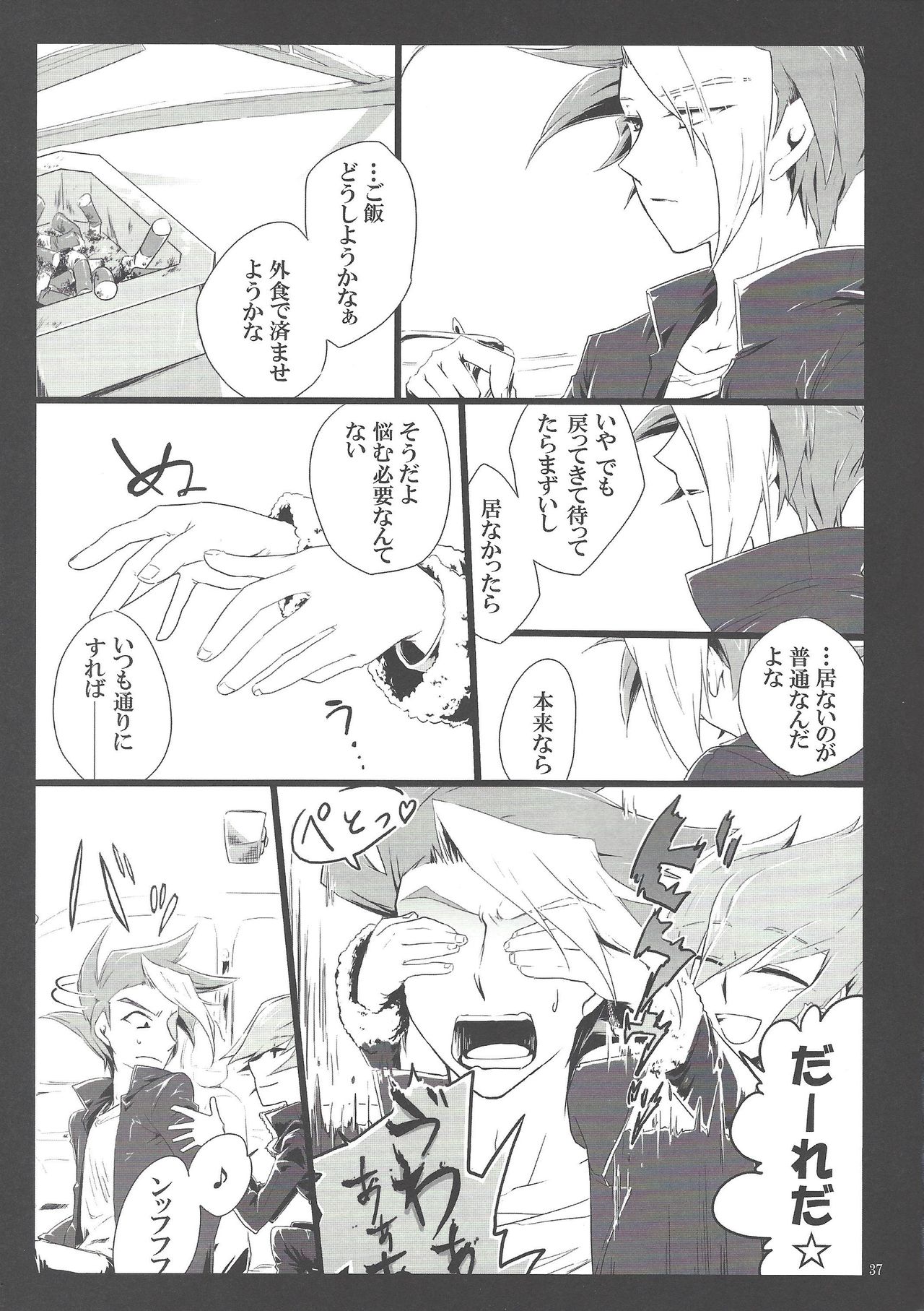 Uso o matou kimi e - Page 36