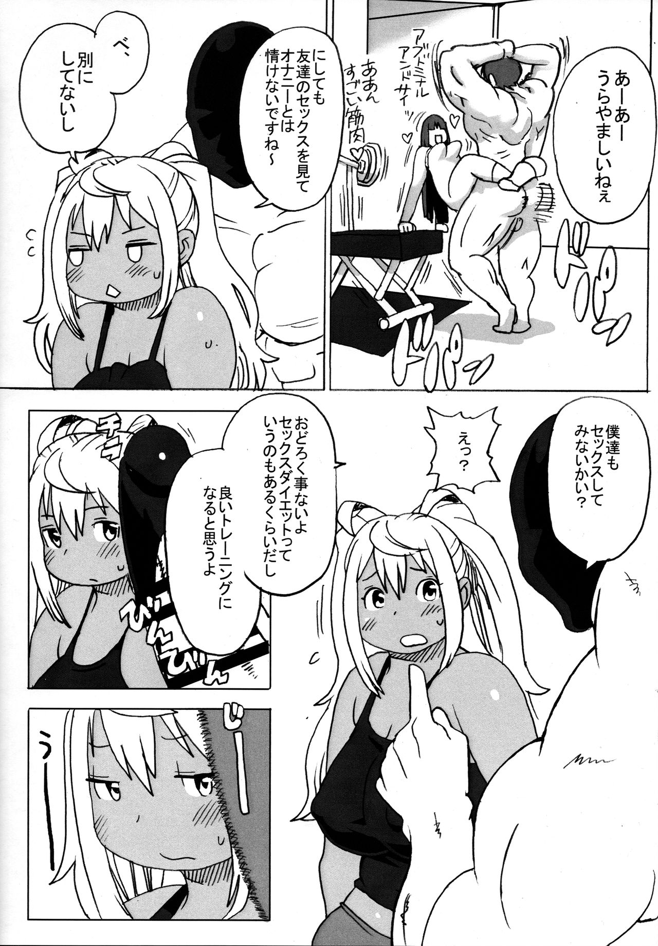 Koshi ni Ukiwa Maiten no kai - Page 9