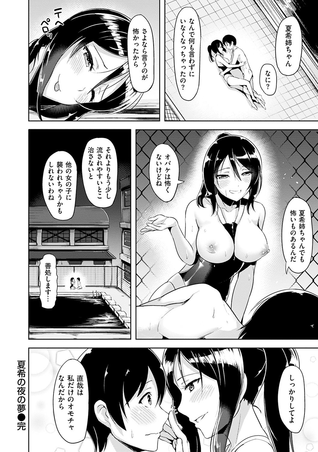 Aigan Buffet - Petting Buffet page 131 - paizuri swimsuit hentai manga - read online free