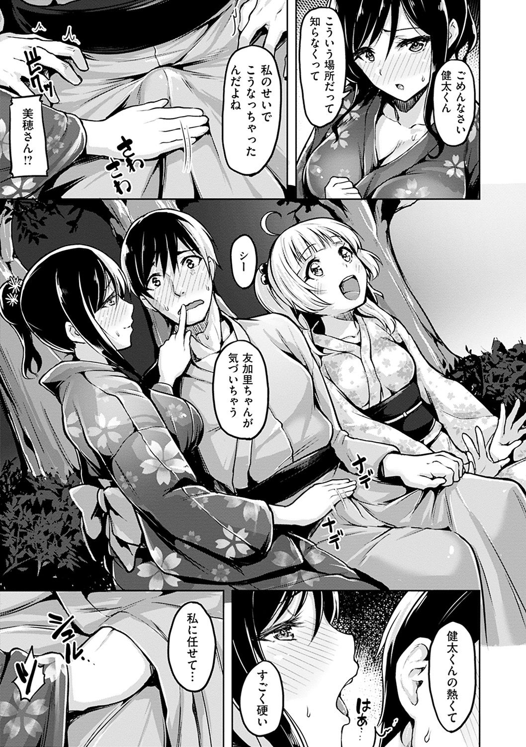 Aigan Buffet - Petting Buffet - Page 16