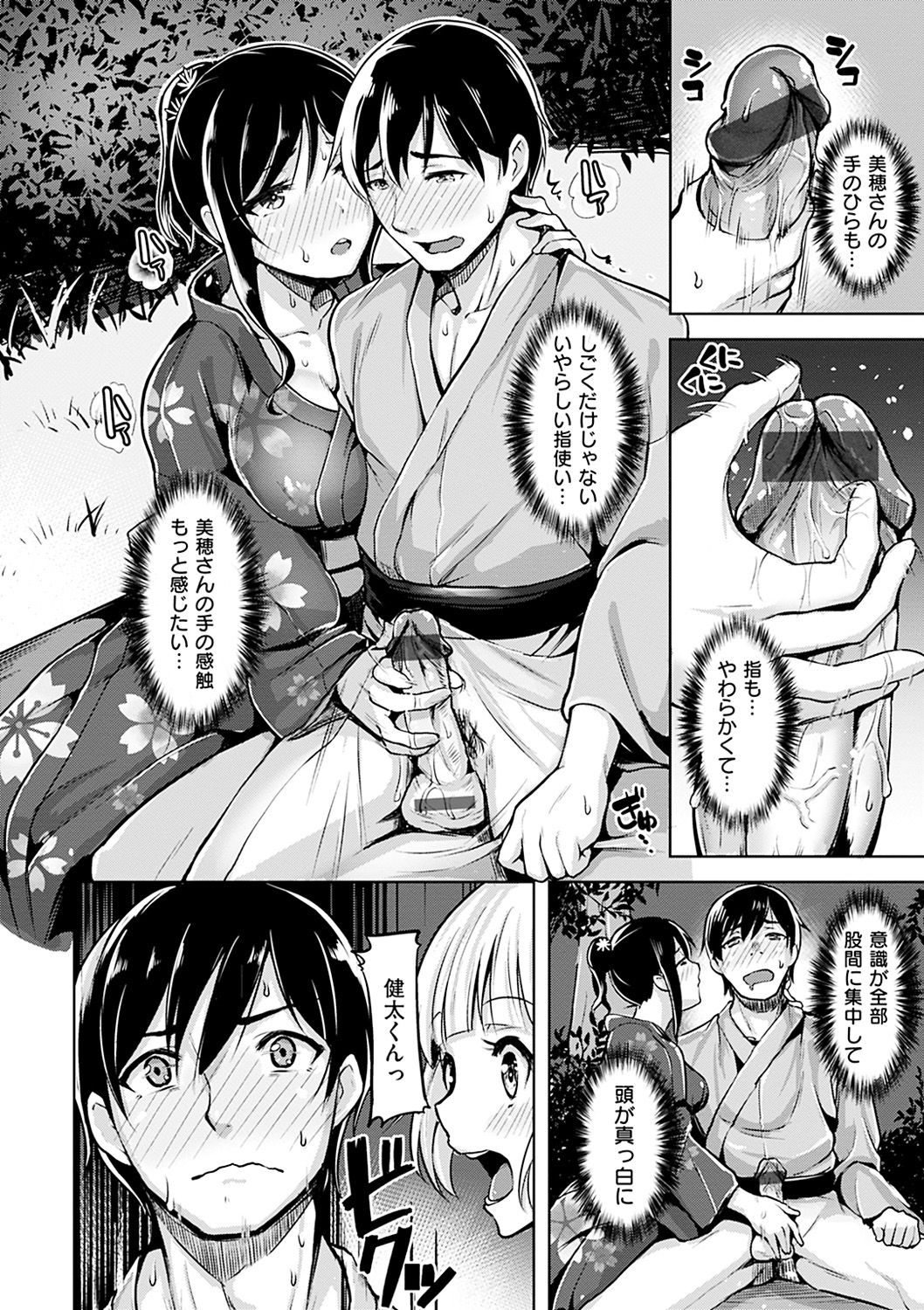 Aigan Buffet - Petting Buffet - Page 17
