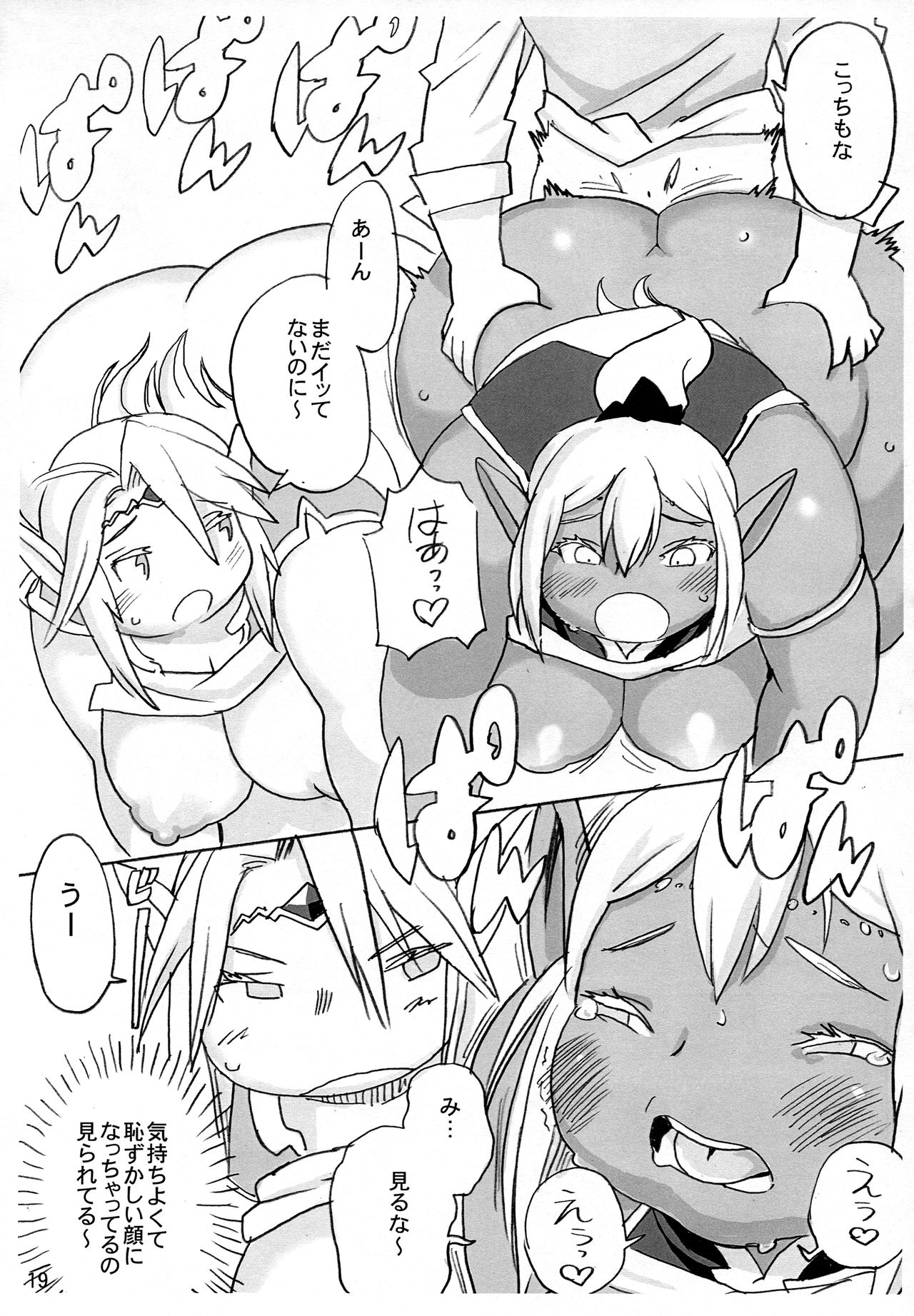 Niku Elf Shirokuro - Page 19
