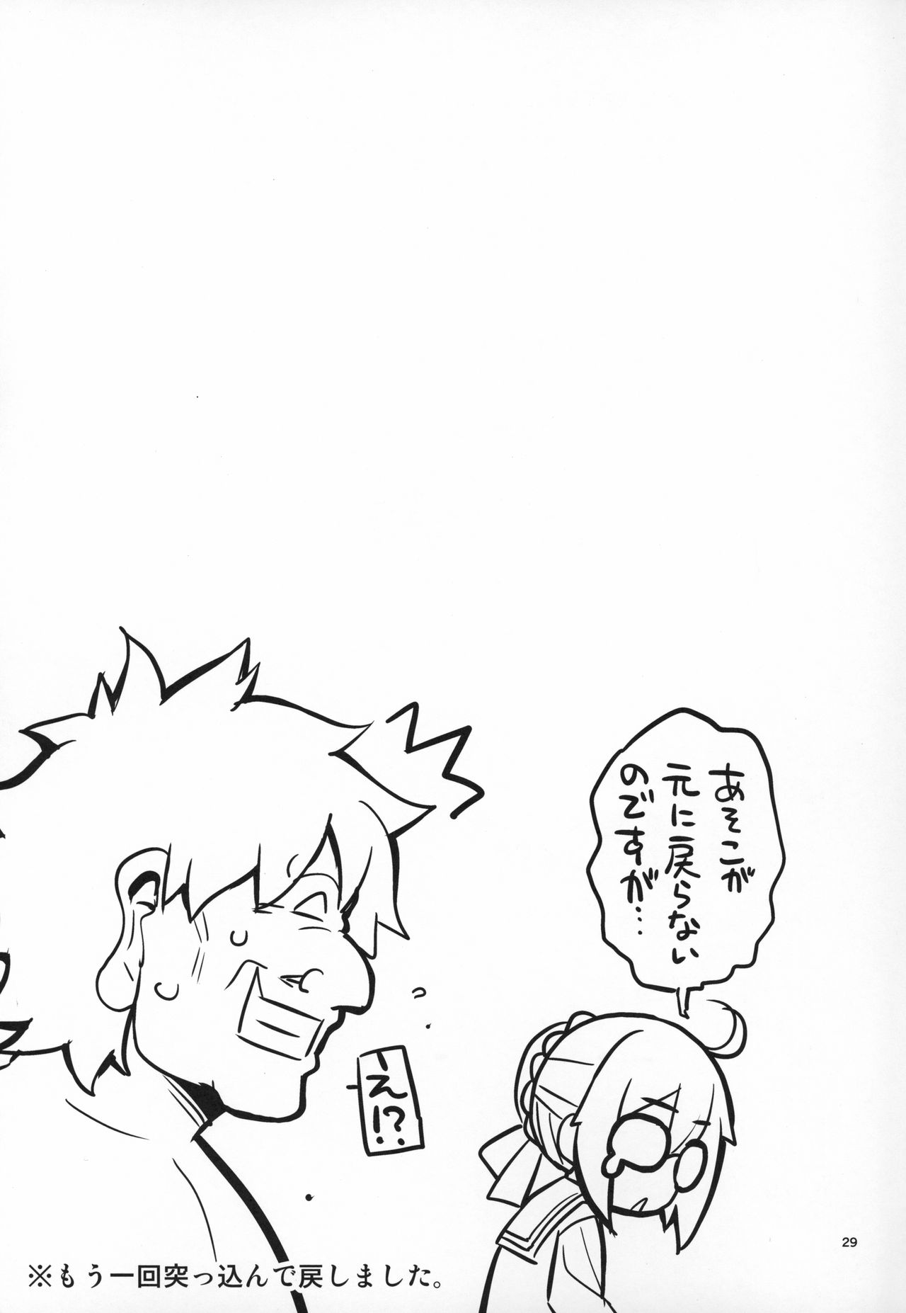 RE-EX Ecchan no Tainai ni Buppa suru dake no Hon - Page 28