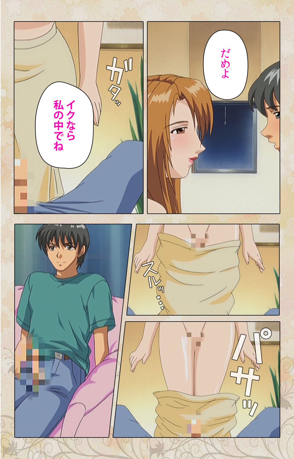 Bakunyu oyako kanzenhan - Page 62