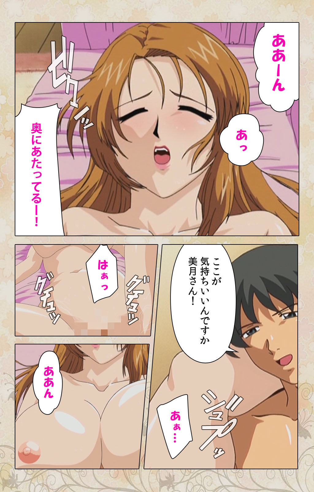 Bakunyu oyako kanzenhan - Page 73