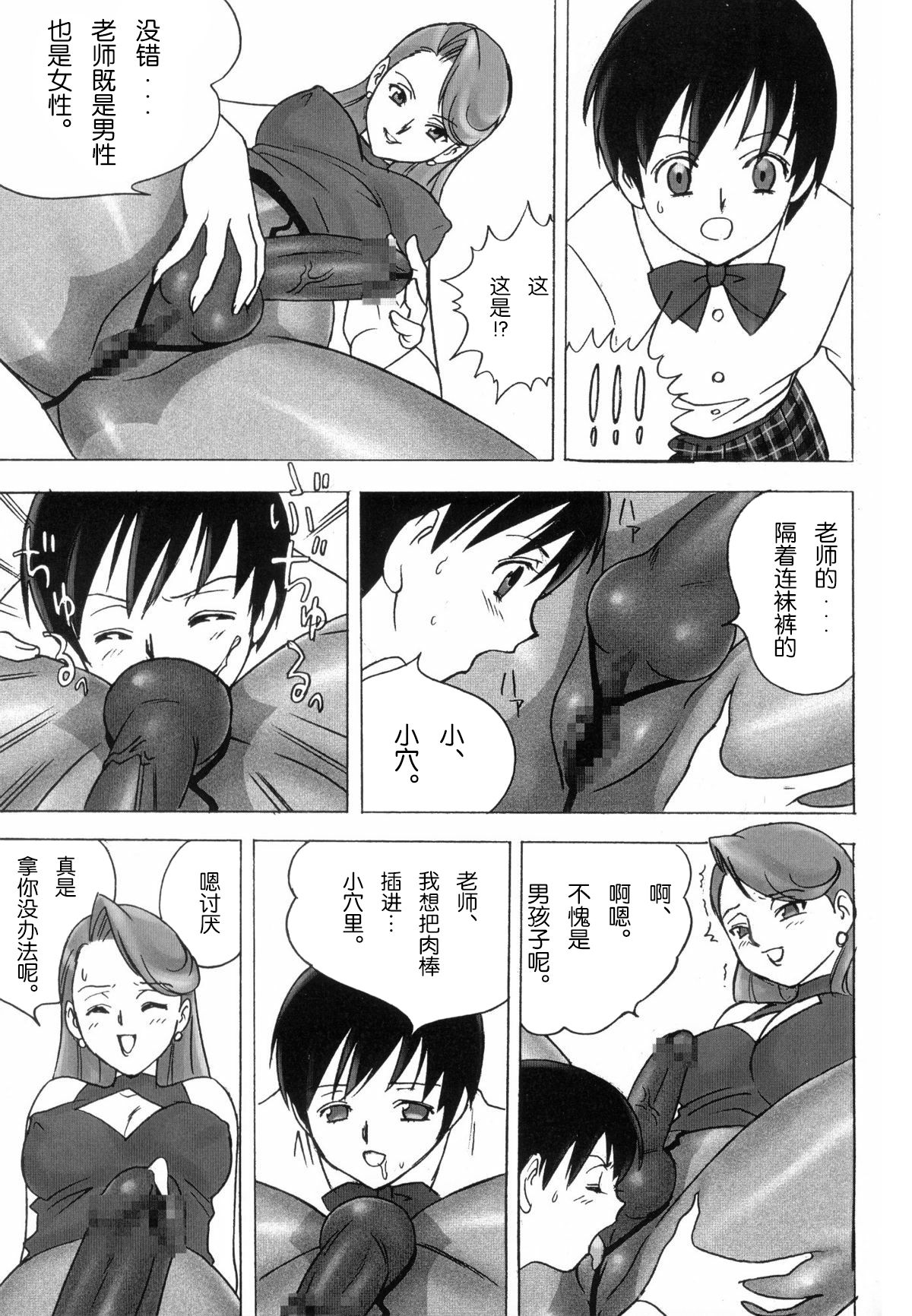 FetiCosMix page 68 original parody - pantyhose stockings hentai manga - read online free