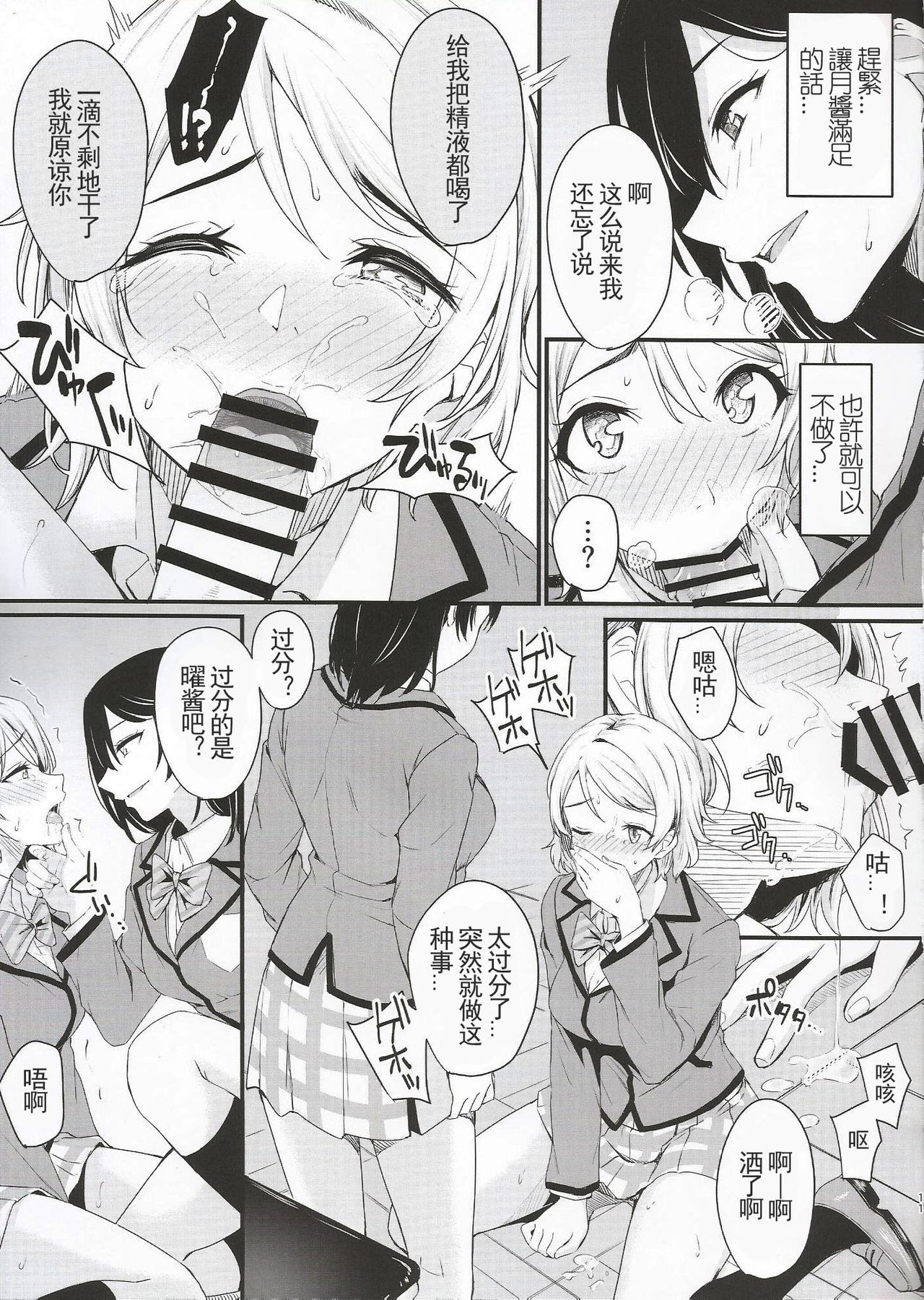 Noboranai Taiyou - Page 12
