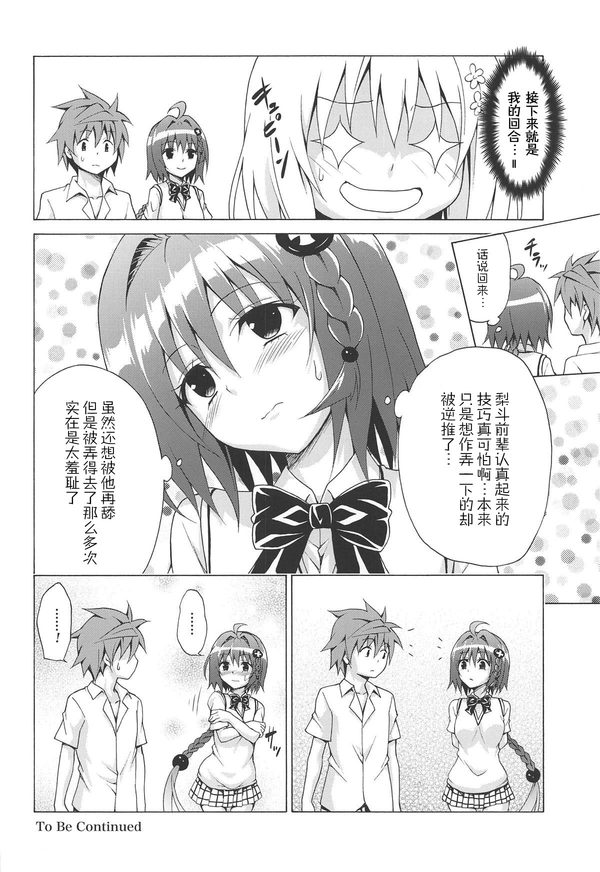 Mezase! Rakuen Keikaku Vol. 6 - Page 35