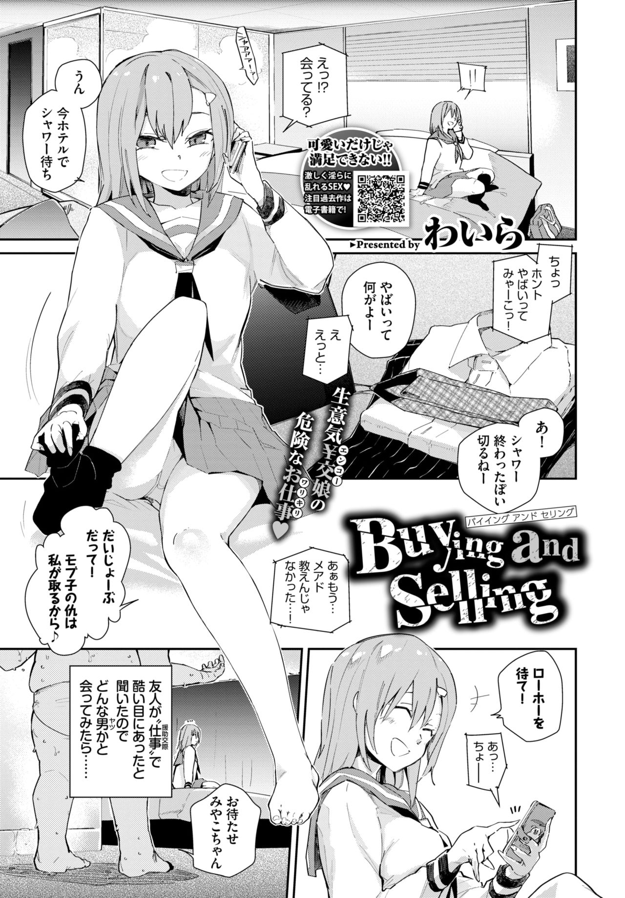 COMIC BAVEL 2019-11 page 105 - nakadashi pantyhose hentai manga - read online free