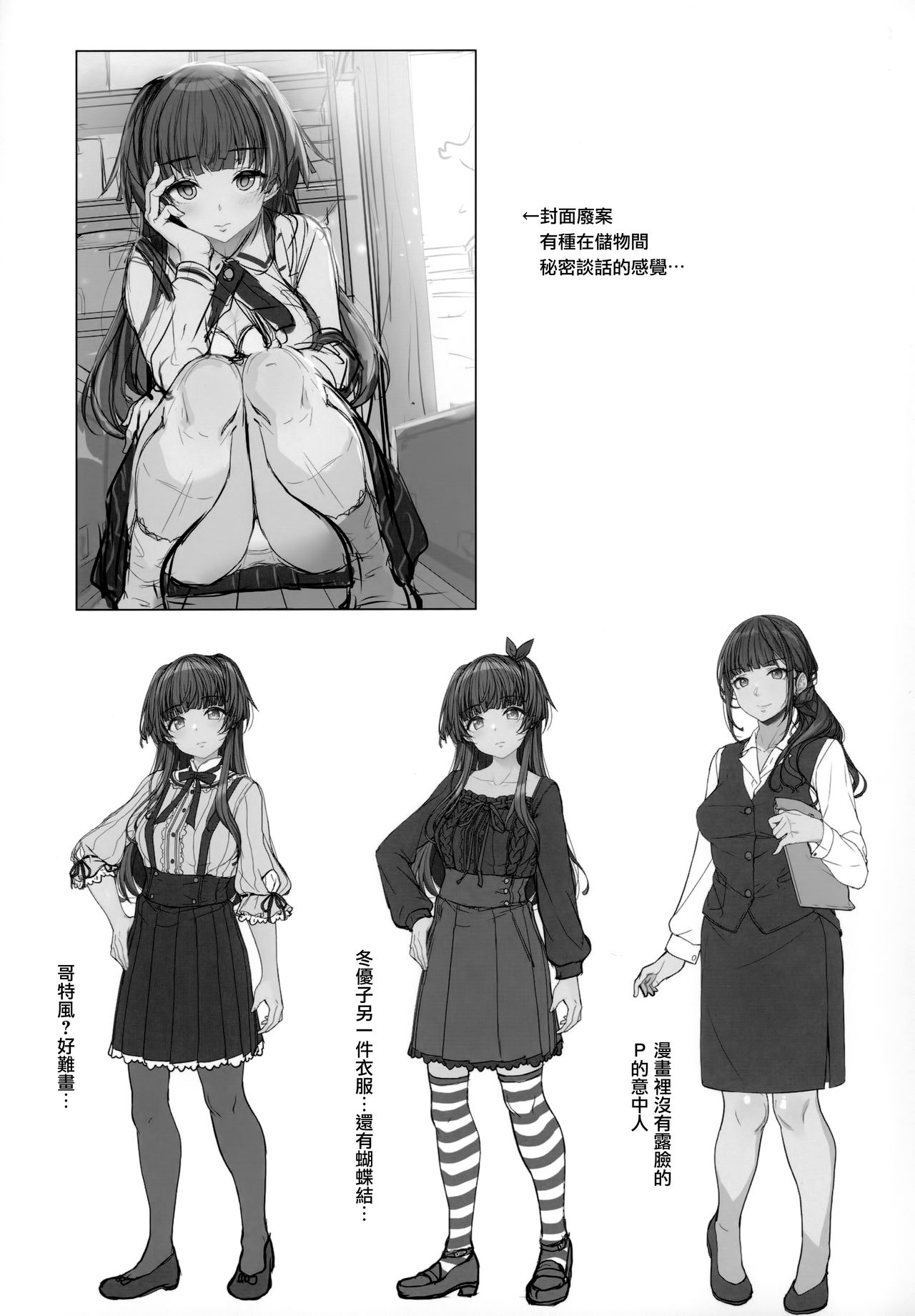 Fuyuko no Renaishinan - Page 25