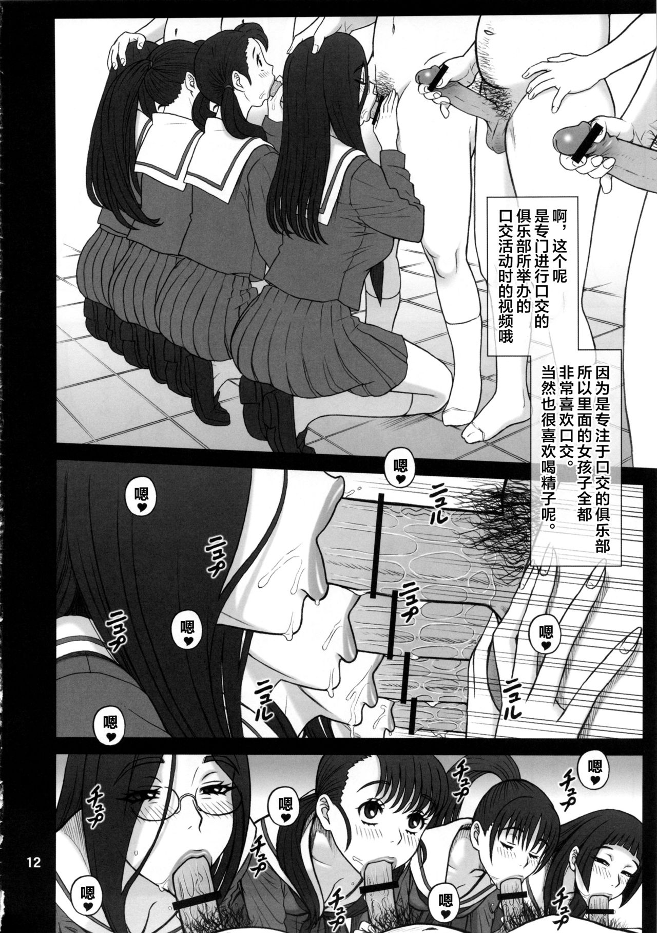 28 Kaiten Majime Bitch no Shiyou Hou. - Page 11
