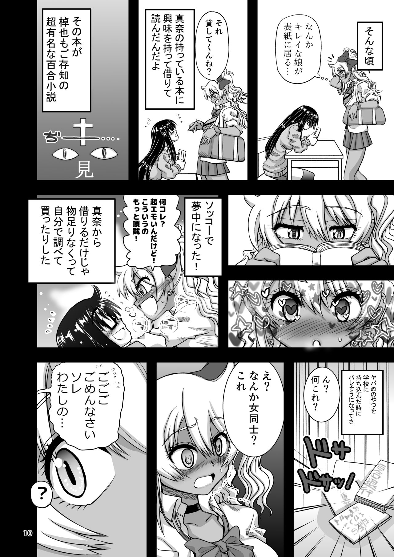 Les Couple no Tsugou no Yoi Niku Vibe ni Narou! - Page 10