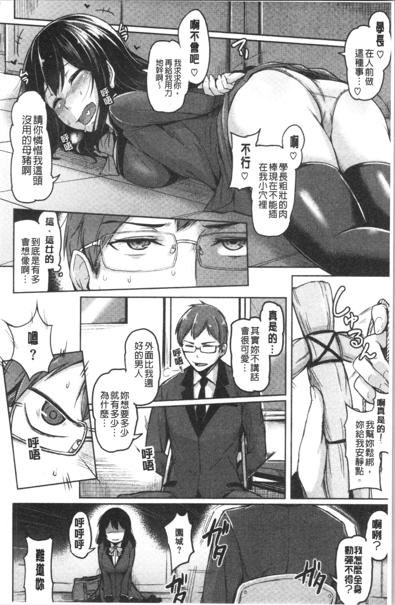 Troilism | 異常性愛癖好 - Page 100