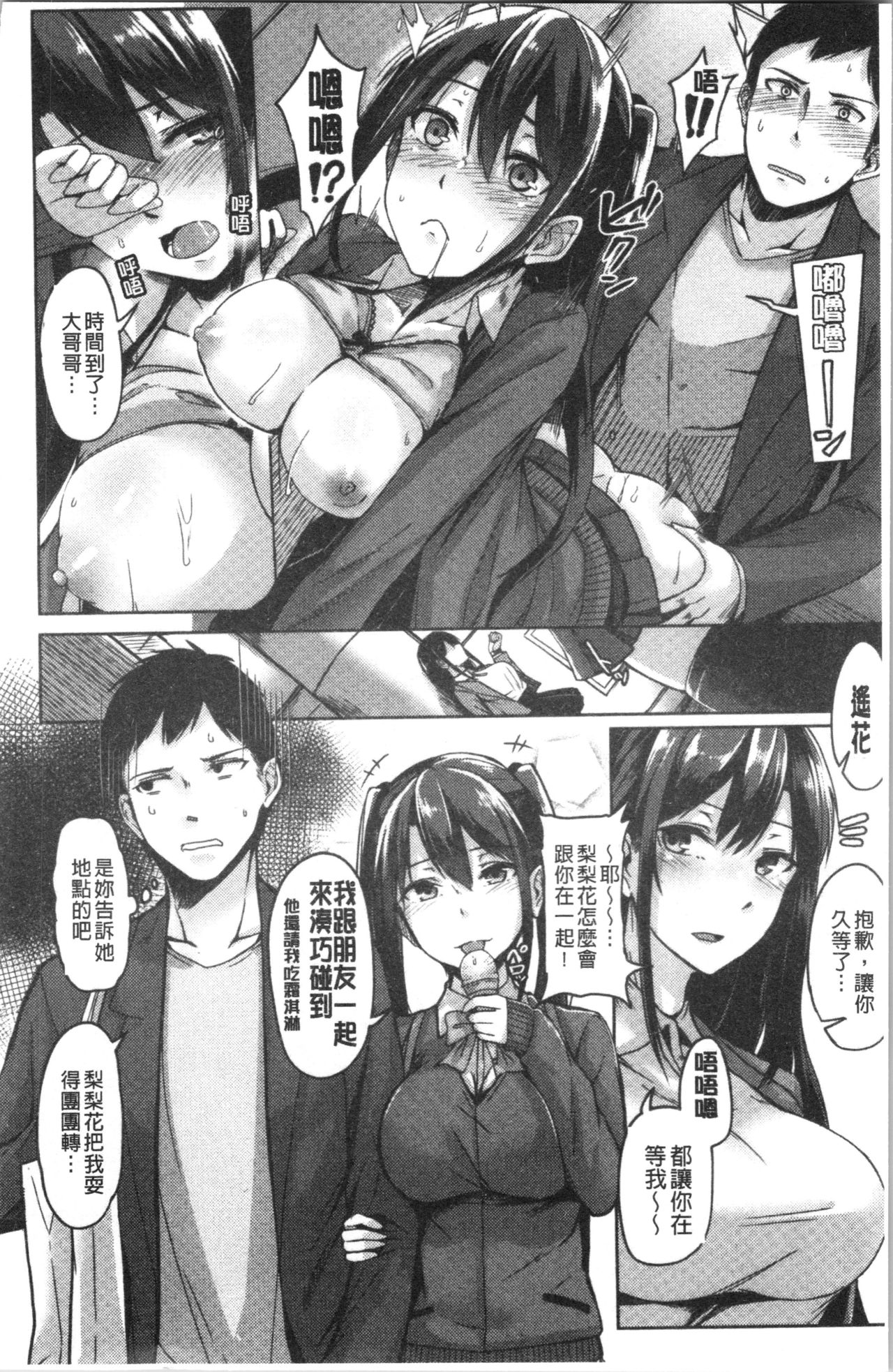 Troilism | 異常性愛癖好 - Page 40