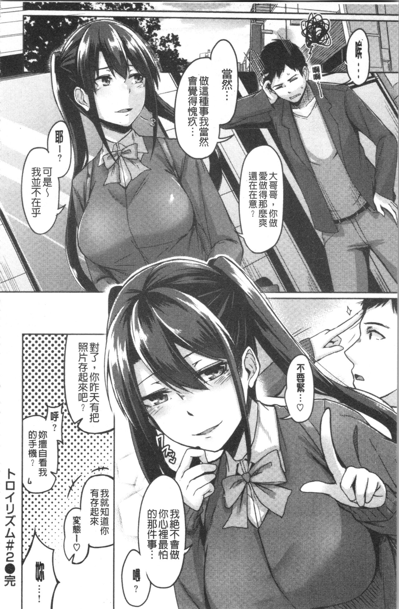 Troilism | 異常性愛癖好 page 52 - paizuri stockings hentai manga - read online free