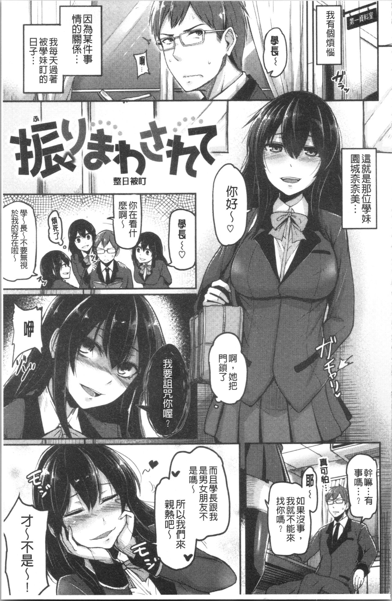 Troilism | 異常性愛癖好 - Page 95
