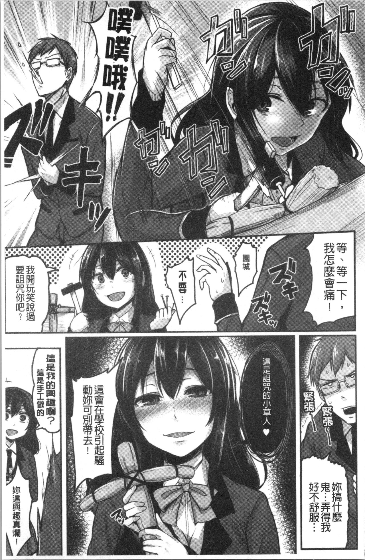 Troilism | 異常性愛癖好 - Page 97