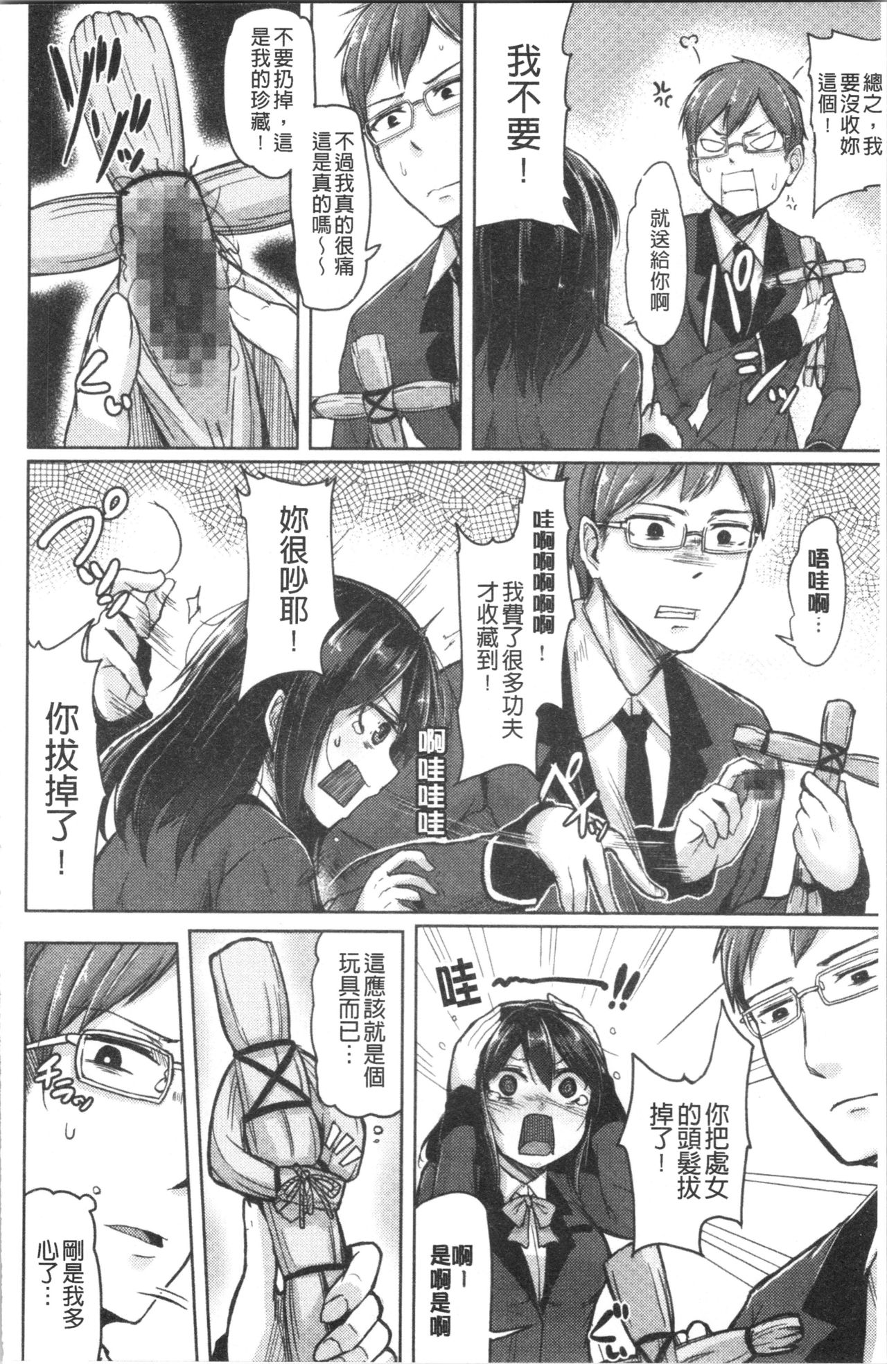 Troilism | 異常性愛癖好 page 98 - paizuri stockings hentai manga - read online free