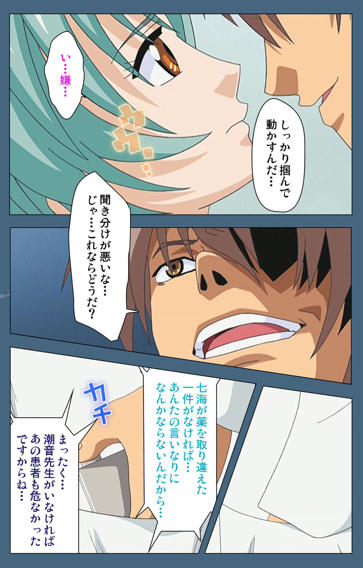 Shuuchuu Chiryou Shitsu kanzenhan page 148 - full color mosaic censorship hentai manga - read online free