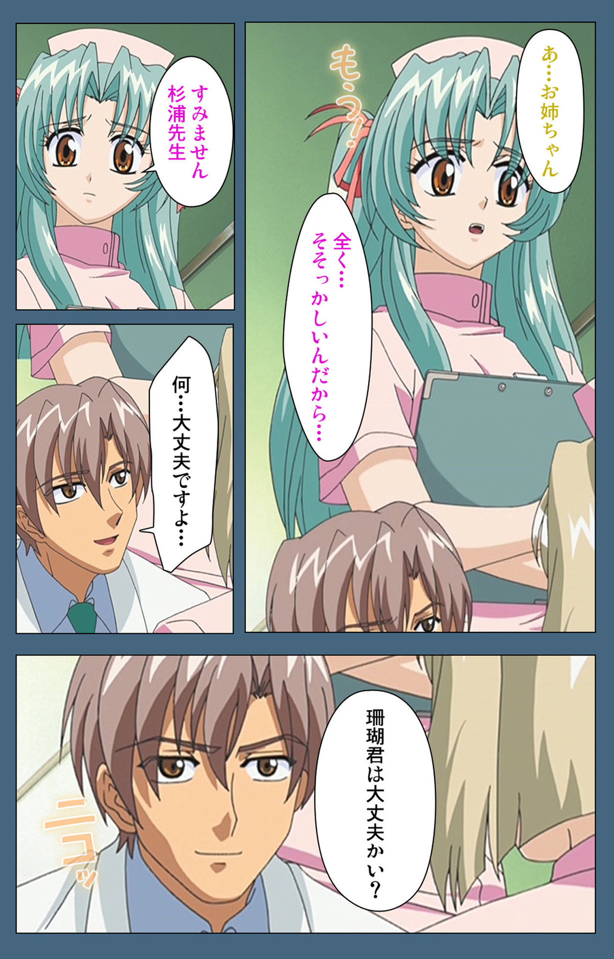 Shuuchuu Chiryou Shitsu kanzenhan page 50 - full color mosaic censorship hentai manga - read online free