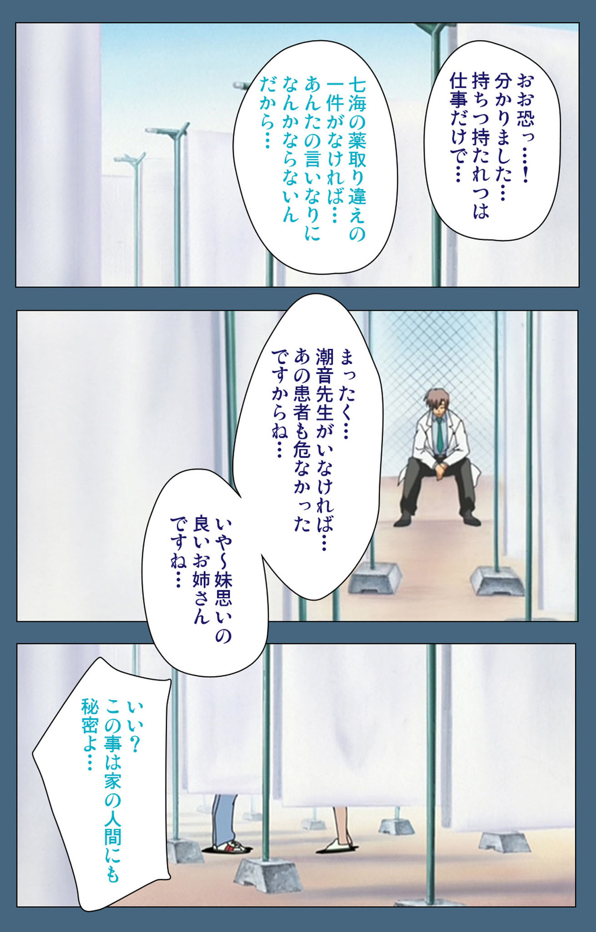 Shuuchuu Chiryou Shitsu kanzenhan page 55 - full color mosaic censorship hentai manga - read online free