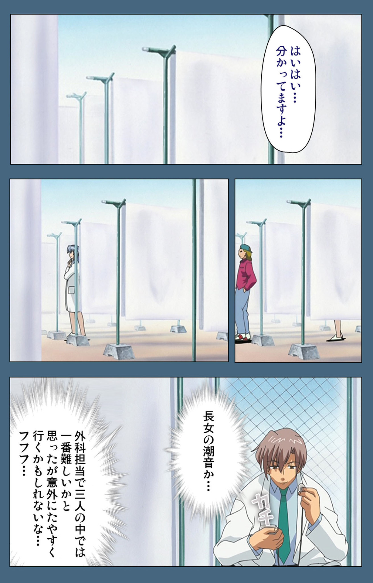 Shuuchuu Chiryou Shitsu kanzenhan page 56 - full color mosaic censorship hentai manga - read online free