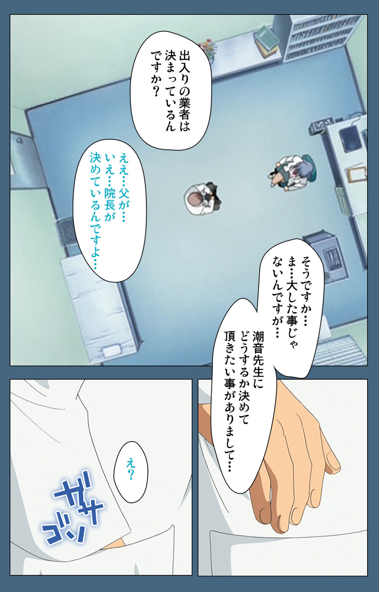 Shuuchuu Chiryou Shitsu kanzenhan page 59 - full color mosaic censorship hentai manga - read online free