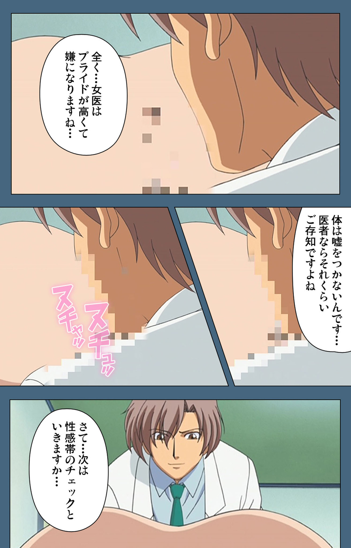 Shuuchuu Chiryou Shitsu kanzenhan page 77 - full color mosaic censorship hentai manga - read online free