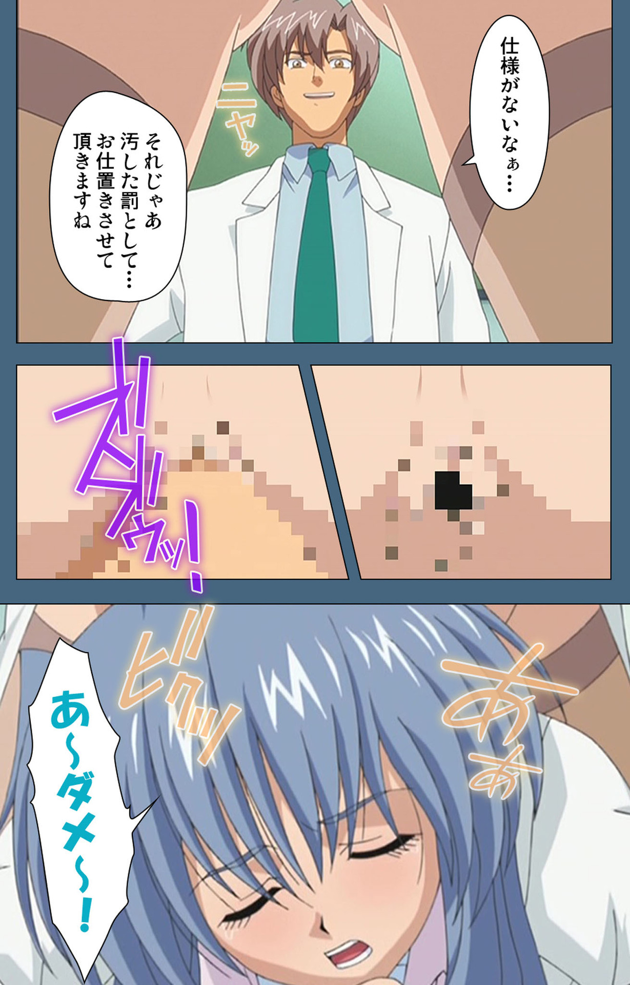 Shuuchuu Chiryou Shitsu kanzenhan page 81 - full color mosaic censorship hentai manga - read online free