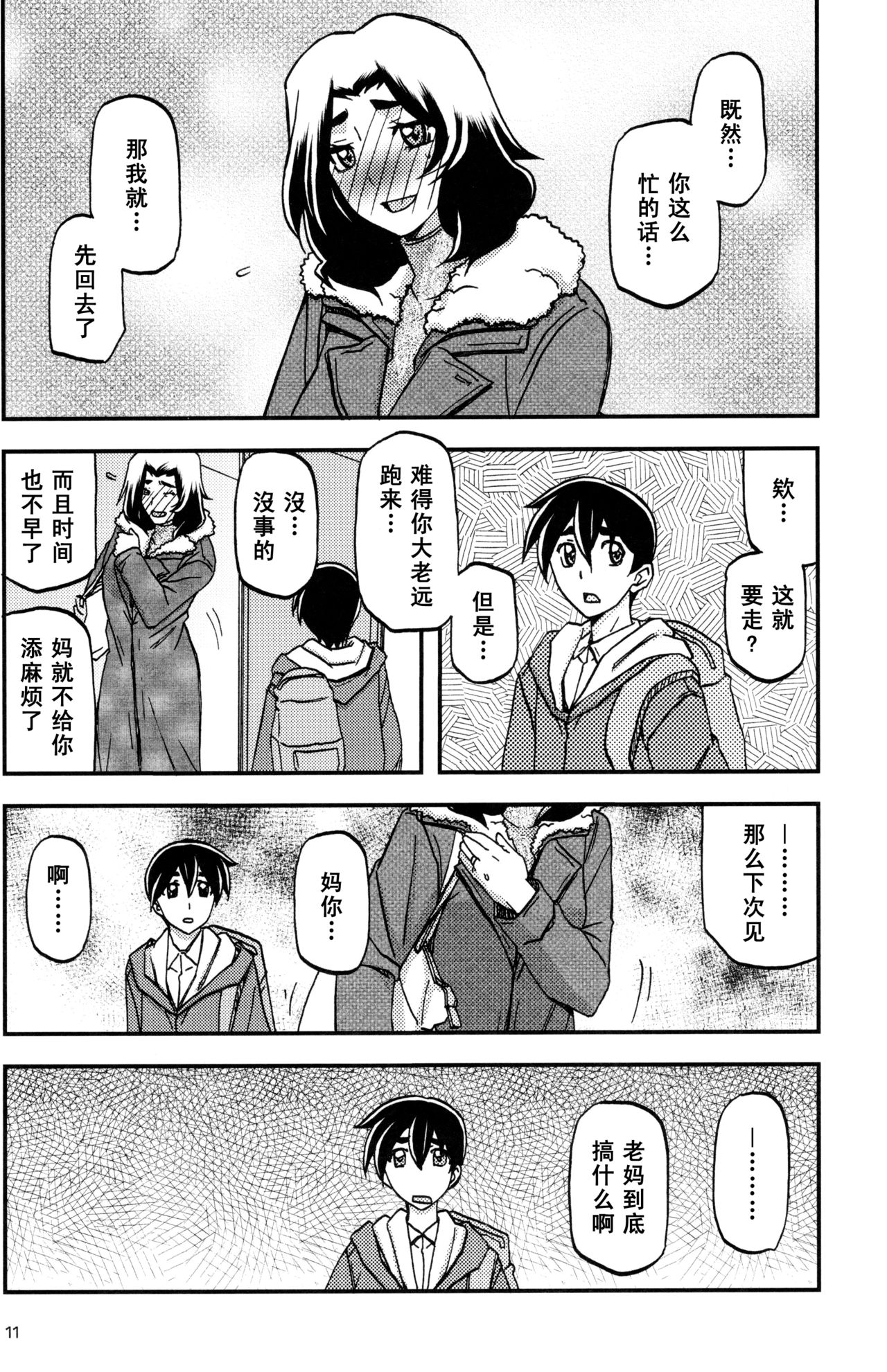 Yama Hime no Mi Orie - Page 10