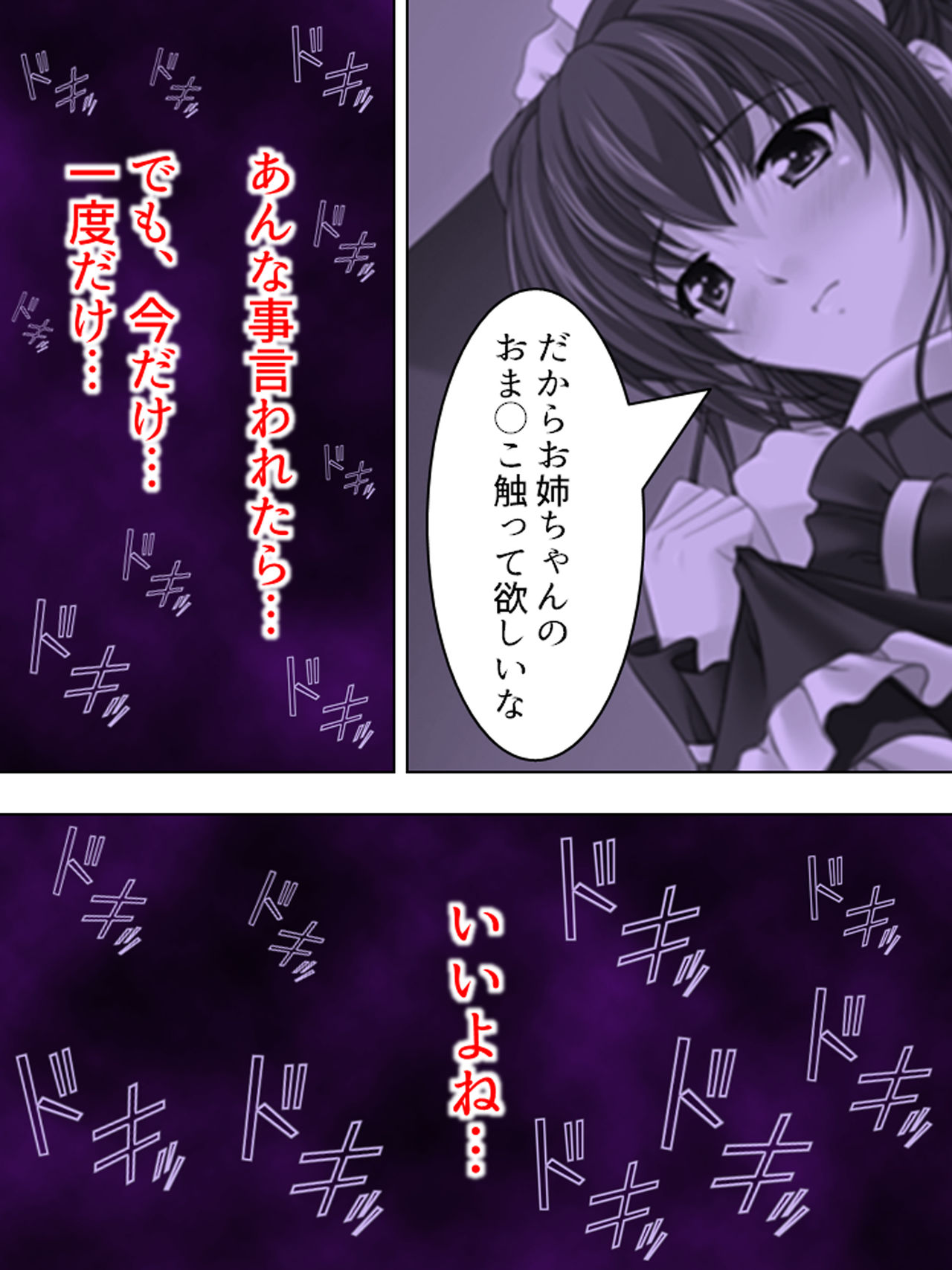 Nee-chan wa Boku no Kokan no Sewagakari ～Konna Seikatsu, Yamerarenai!～ - Page 32