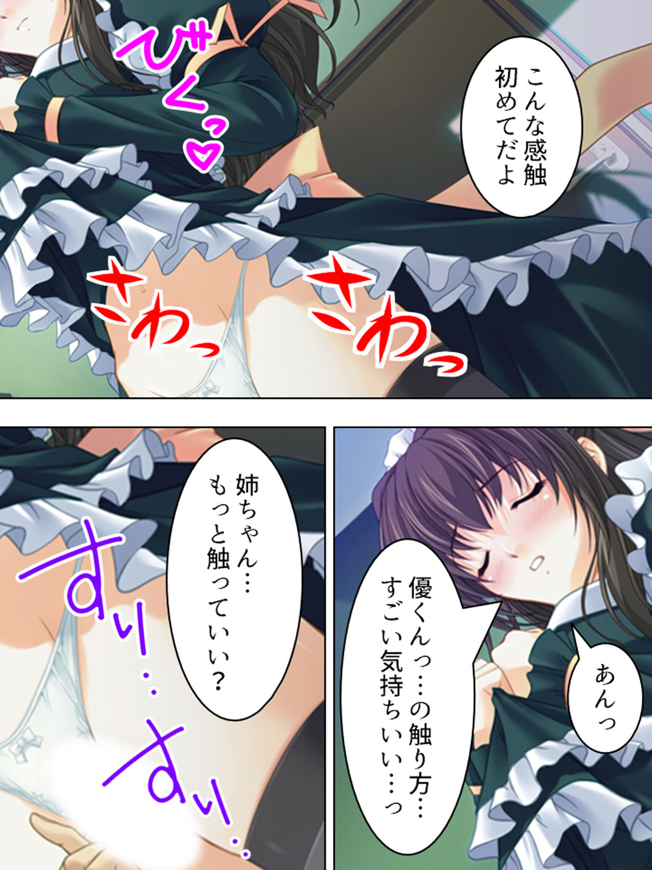 Nee-chan wa Boku no Kokan no Sewagakari ～Konna Seikatsu, Yamerarenai!～ - Page 34