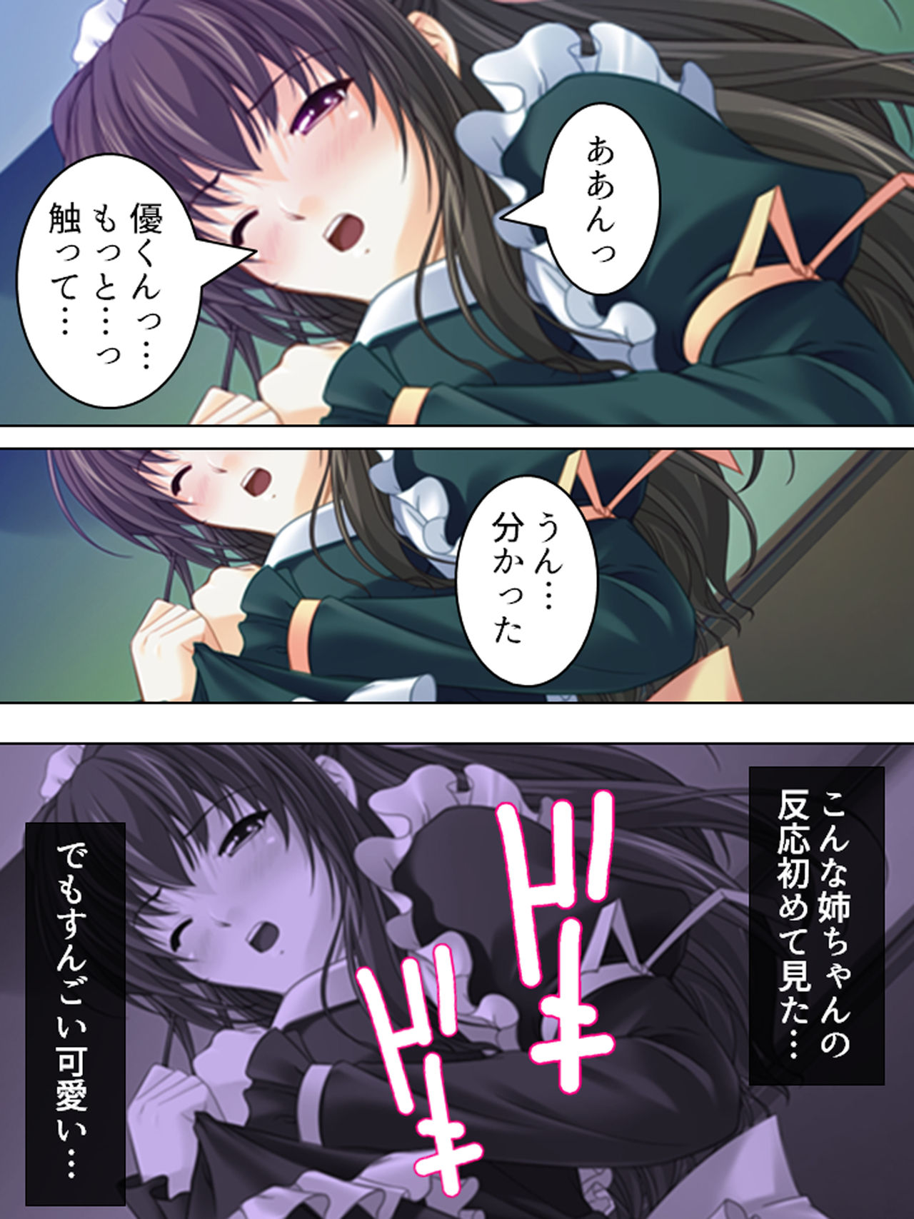 Nee-chan wa Boku no Kokan no Sewagakari ～Konna Seikatsu, Yamerarenai!～ - Page 35