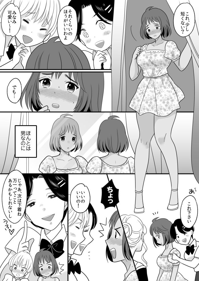 Rikujoubu Ace no Ore ga Fushigi na Ame de Nyotaika shichau Ohanashi - Page 19