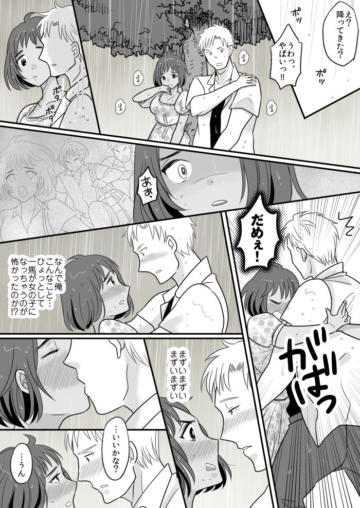 Rikujoubu Ace no Ore ga Fushigi na Ame de Nyotaika shichau Ohanashi - Page 22