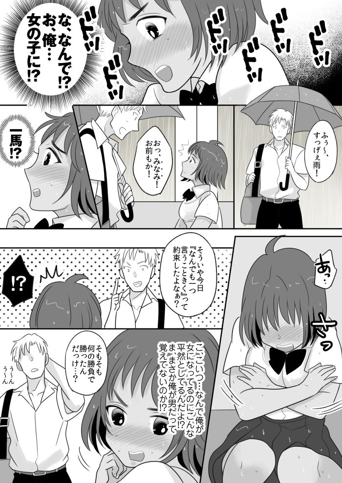 Rikujoubu Ace no Ore ga Fushigi na Ame de Nyotaika shichau Ohanashi - Page 9
