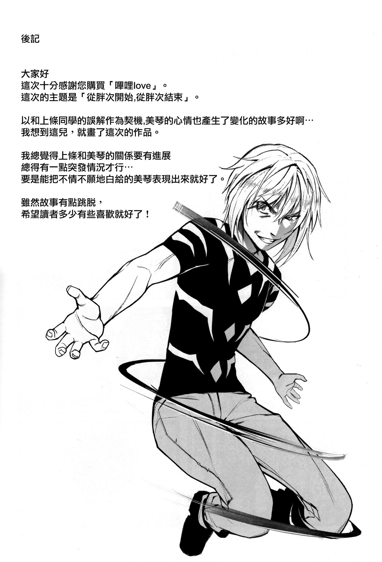 Bili Love - Page 23