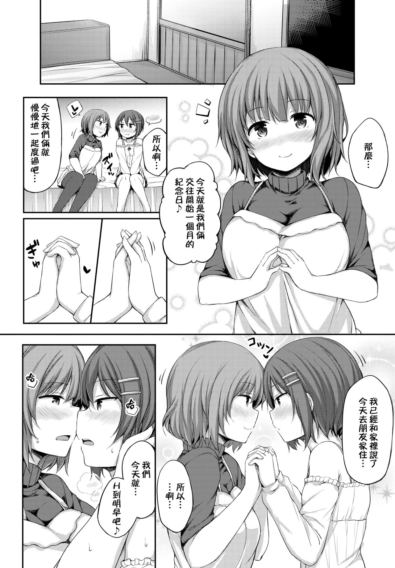 Watashi no Kawaii Kanojo♂♂ | 我可爱的女朋友♂♂ - Page 10