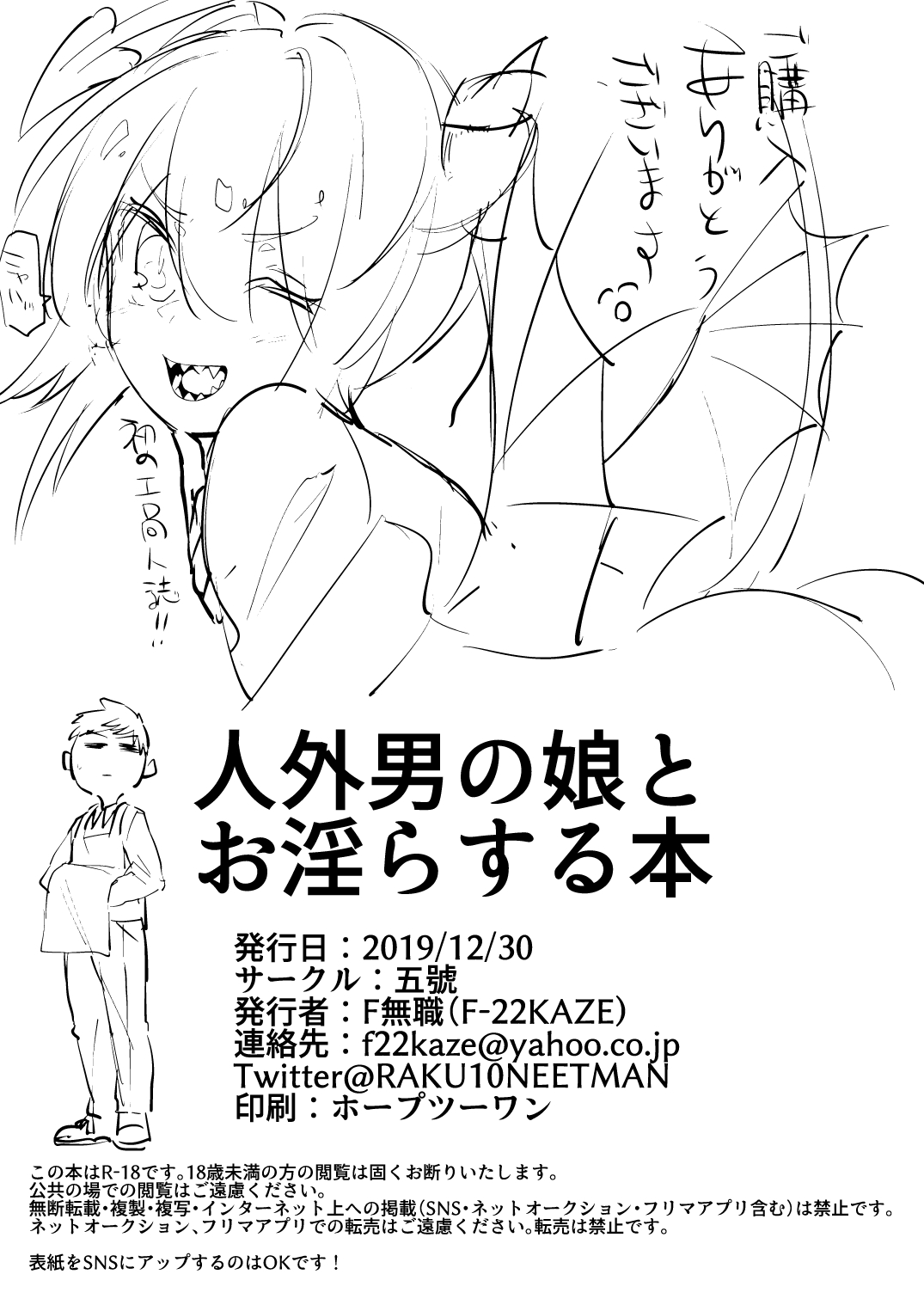 Jingai Otokonoko to Omidara suru Hon - Page 22