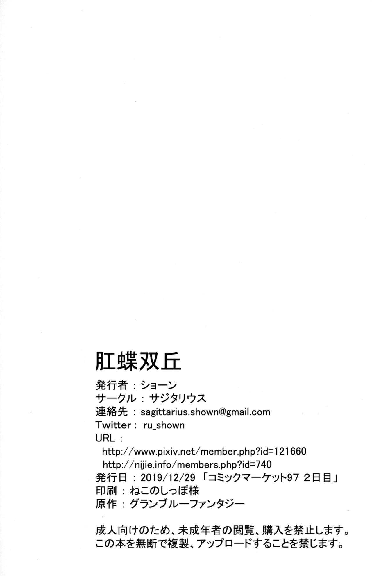 (C97) [Sagittarius (Shown)] KOU-CHOU-SOU-KYU (Granblue Fantasy) - Page 17