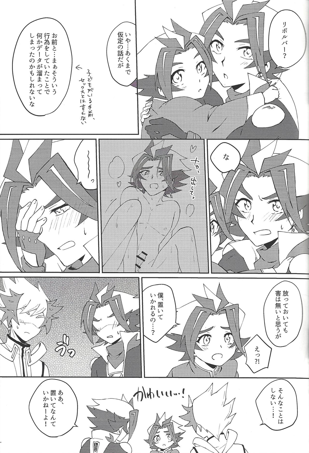 Kazoku Hajimemashita. + Pocky Game Shiyou yo!! - Page 15